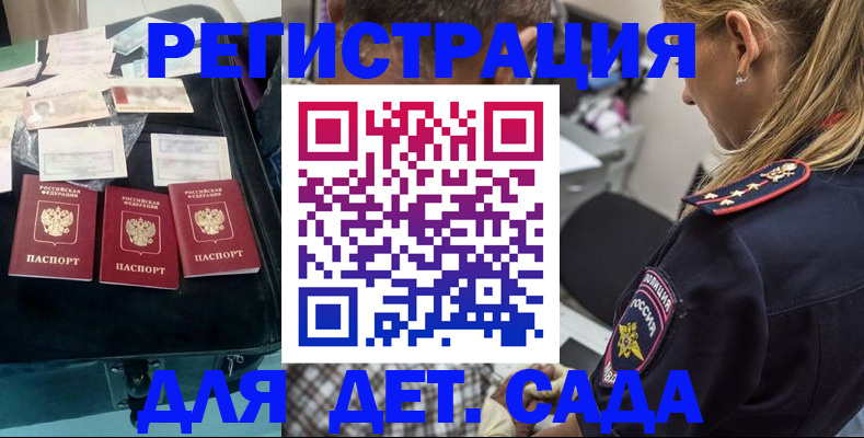 регистрация для дет. сада в Зарайске