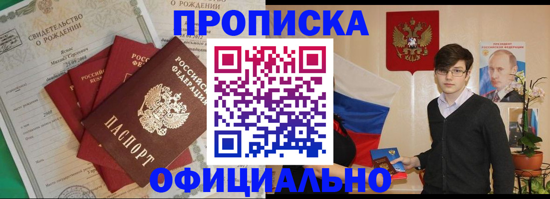 прописка паспорт в Зарайске